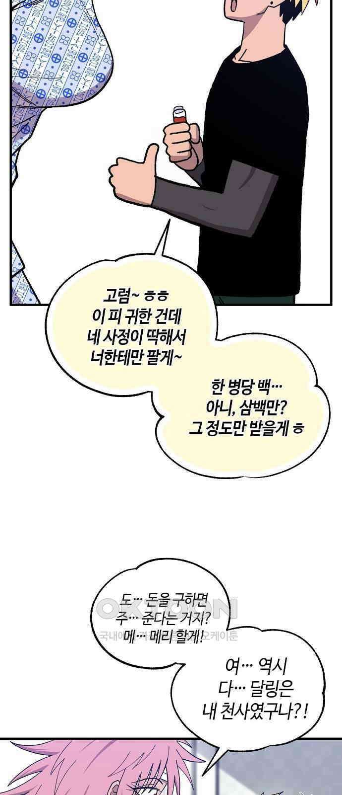 본투비갓 131화 24