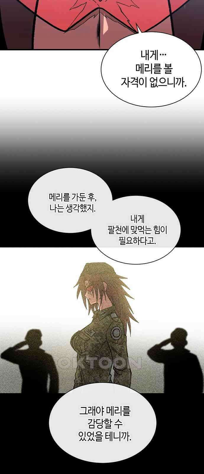 본투비갓 131화 32