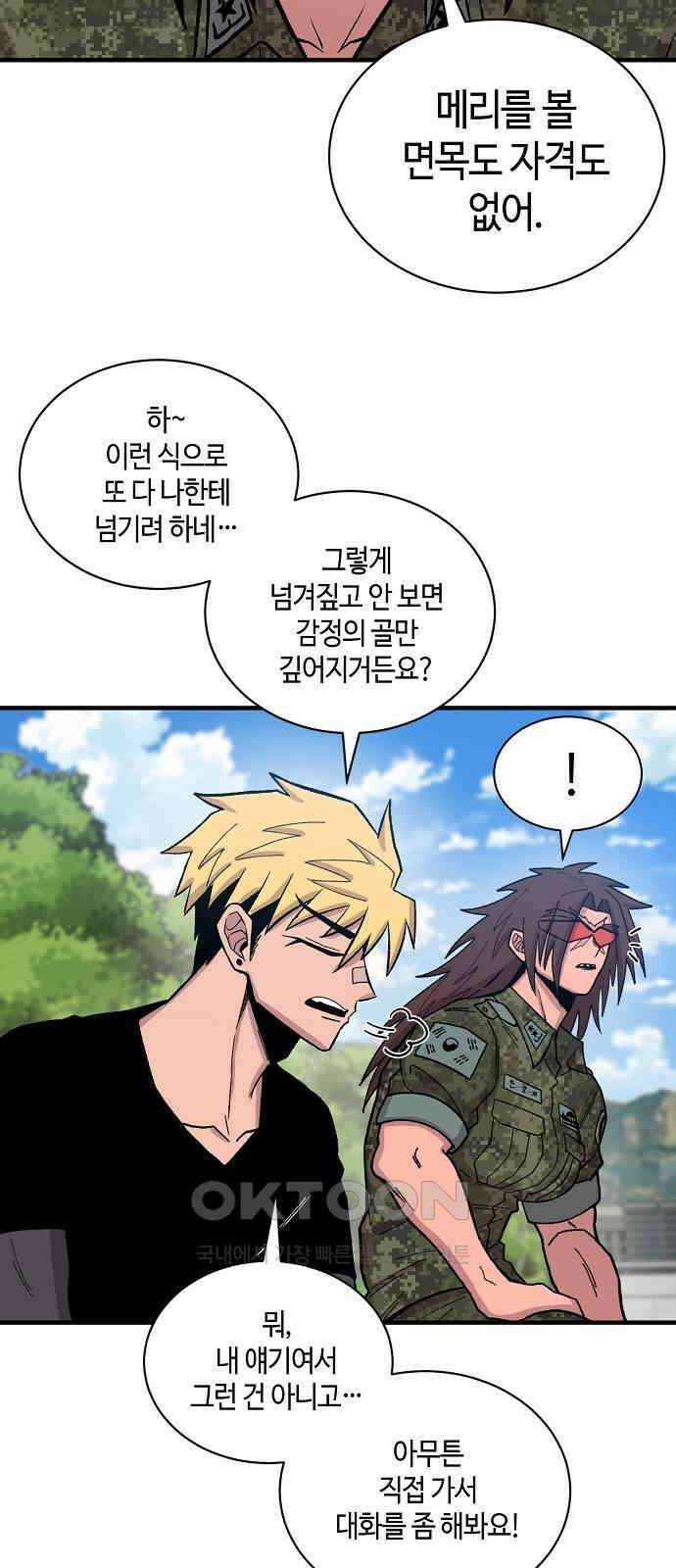 본투비갓 131화 41