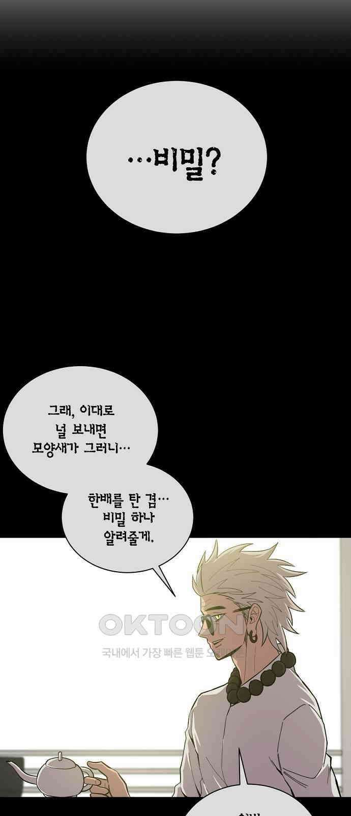 본투비갓 131화 51