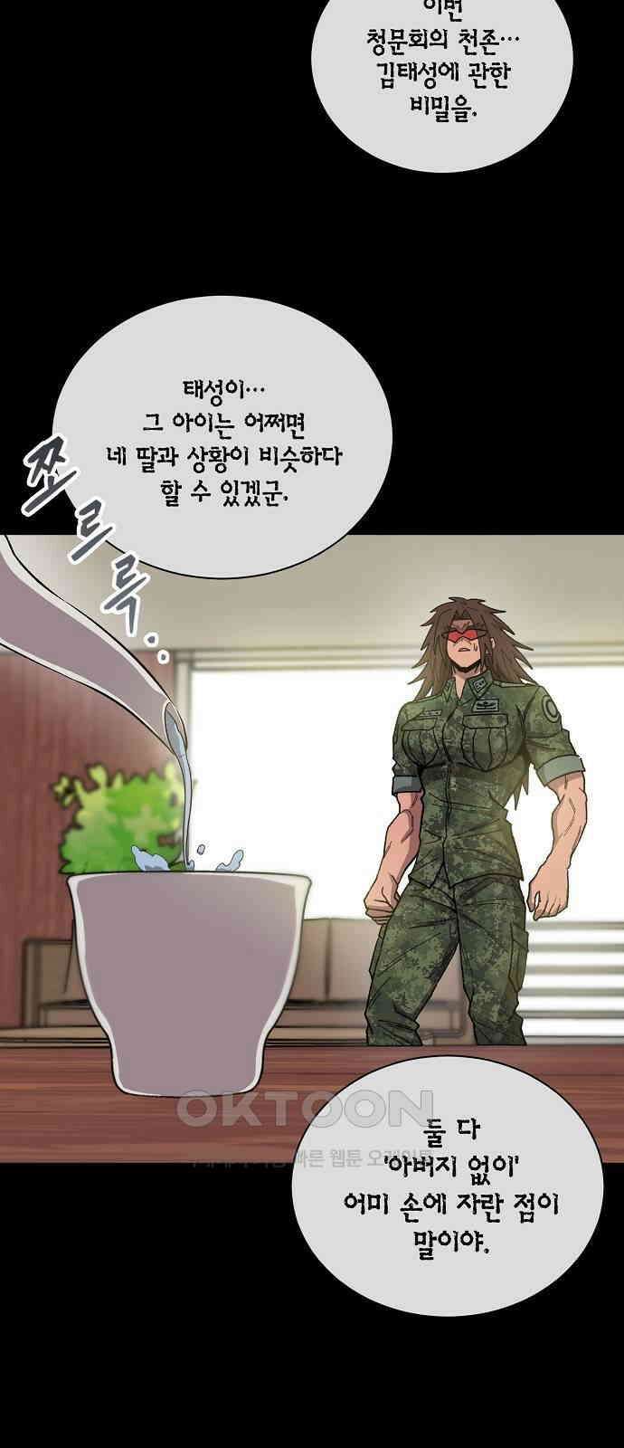 본투비갓 131화 52