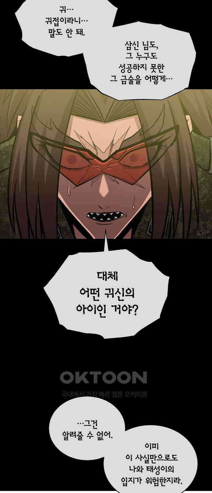 본투비갓 131화 55