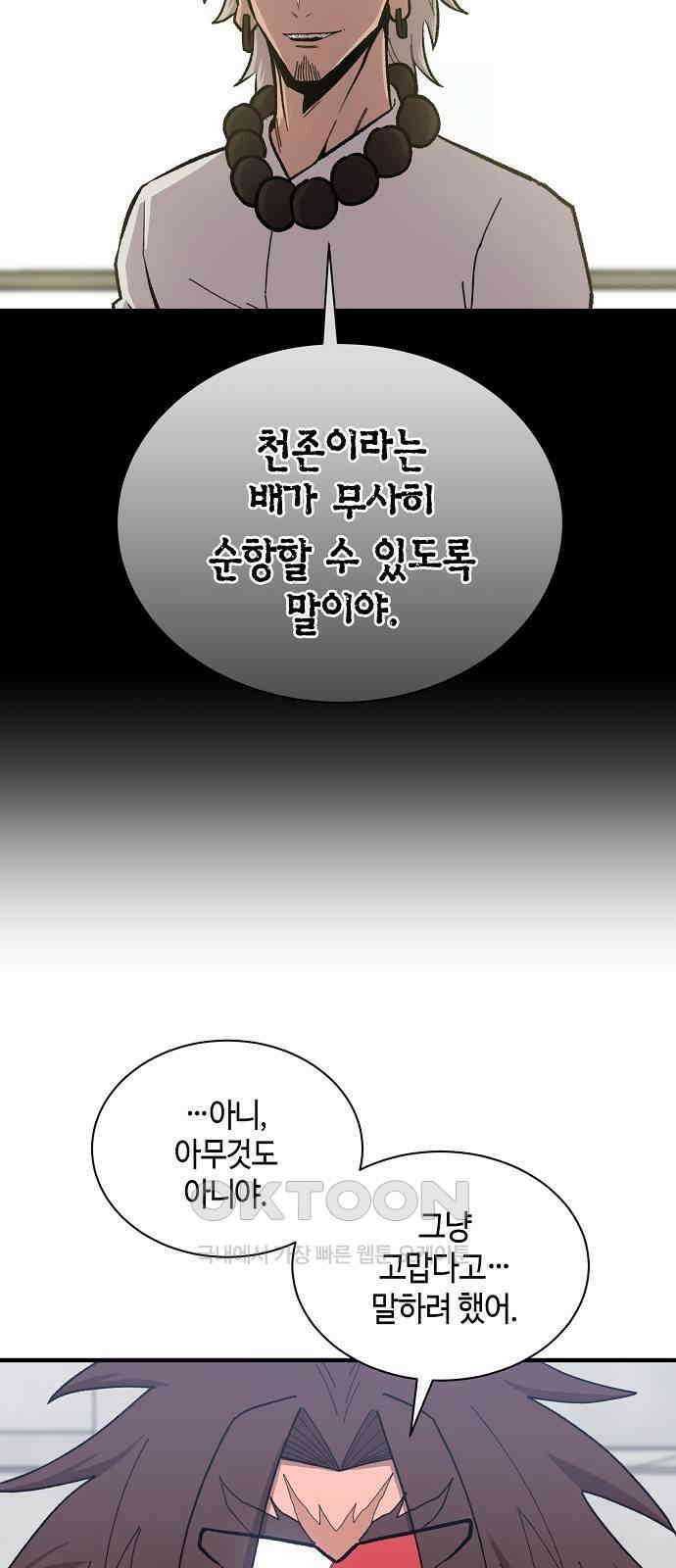 본투비갓 131화 57