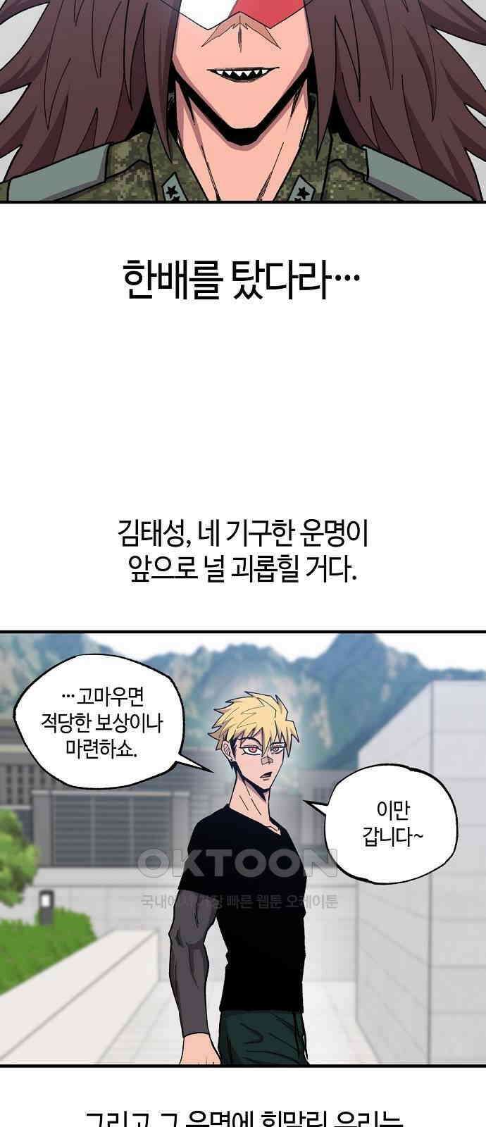 본투비갓 131화 58