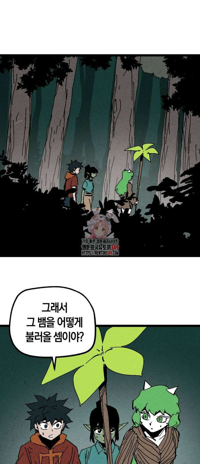 포크＆나이프 61화 1