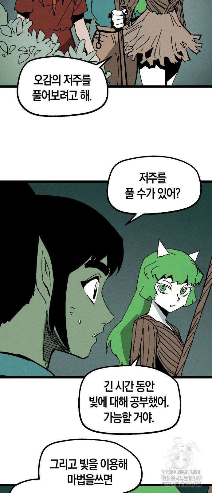 포크＆나이프 61화 2