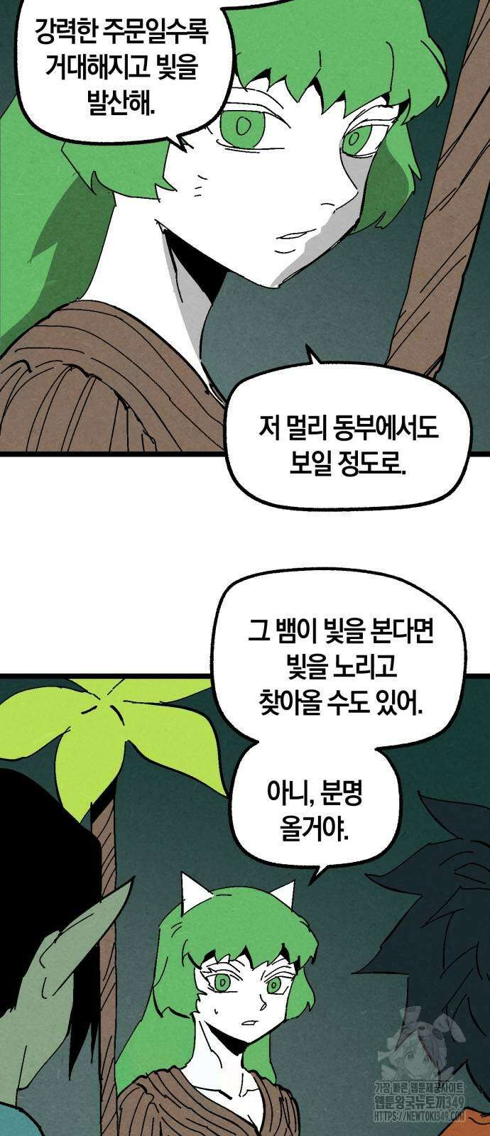 포크＆나이프 61화 3