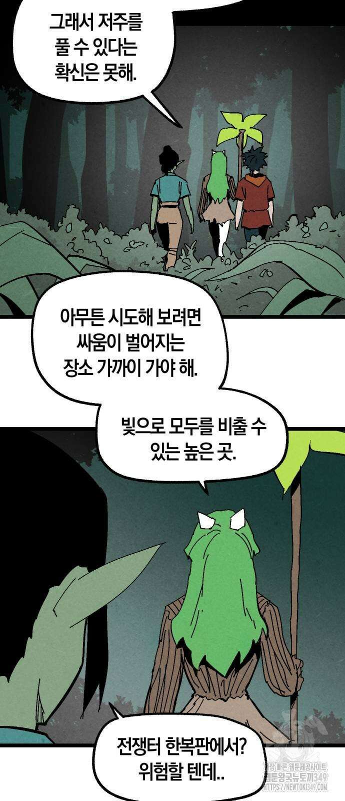 포크＆나이프 61화 6