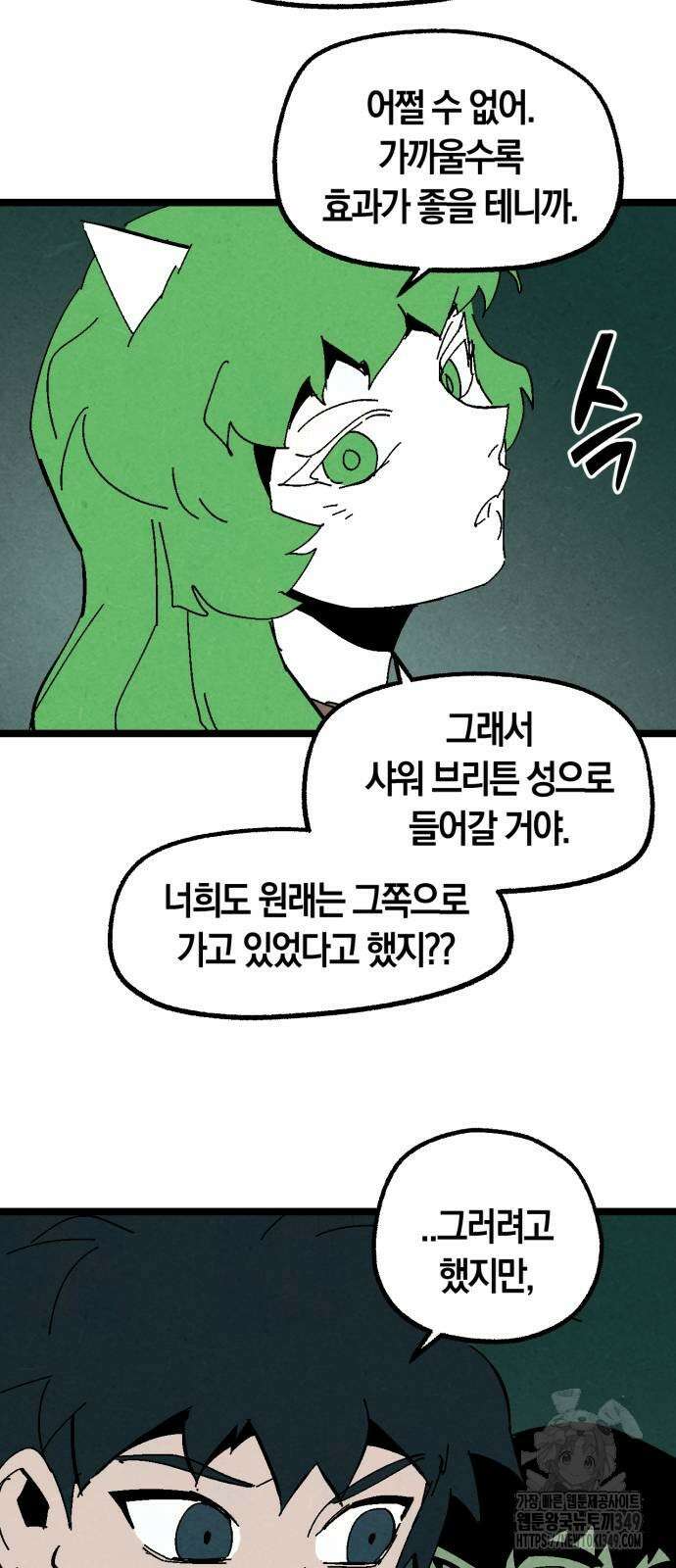 포크＆나이프 61화 7