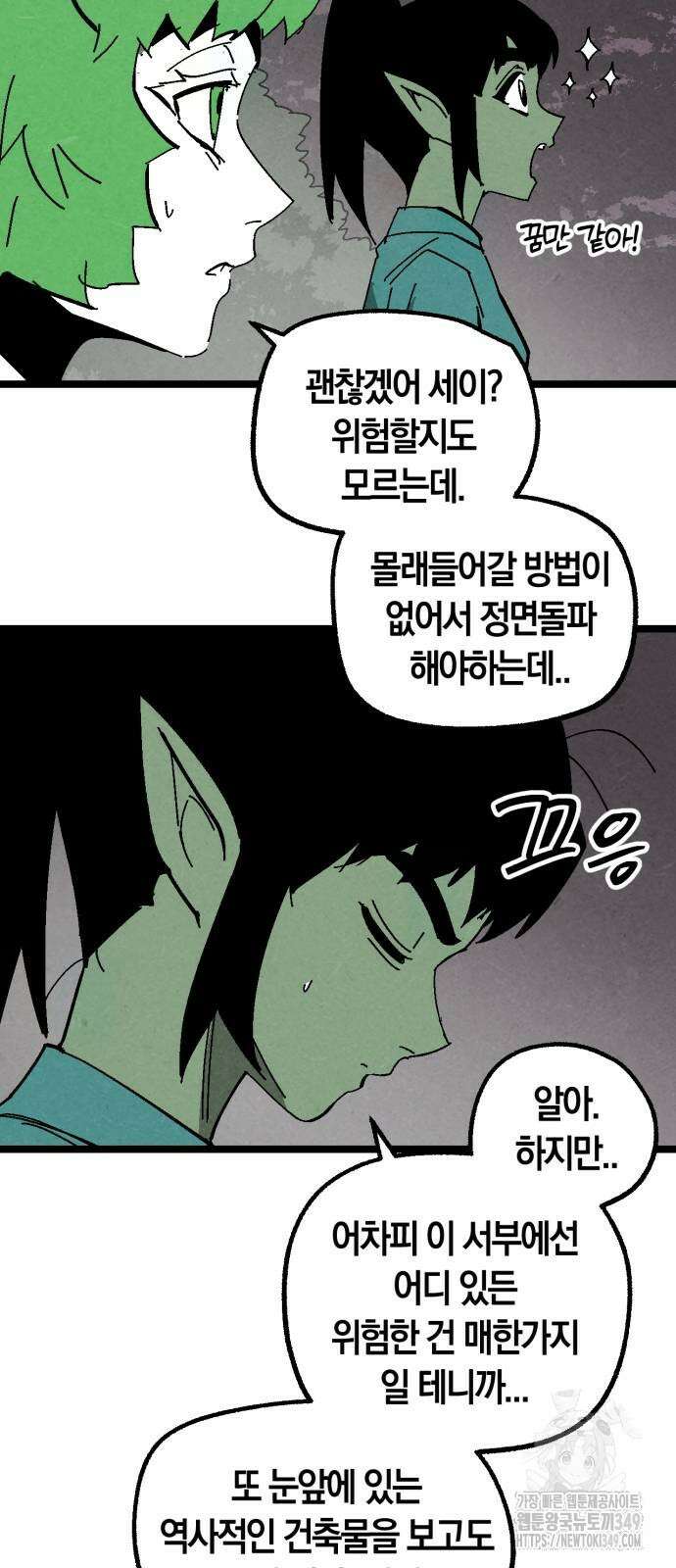 포크＆나이프 61화 11