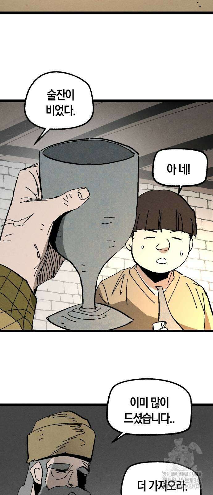 포크＆나이프 61화 18