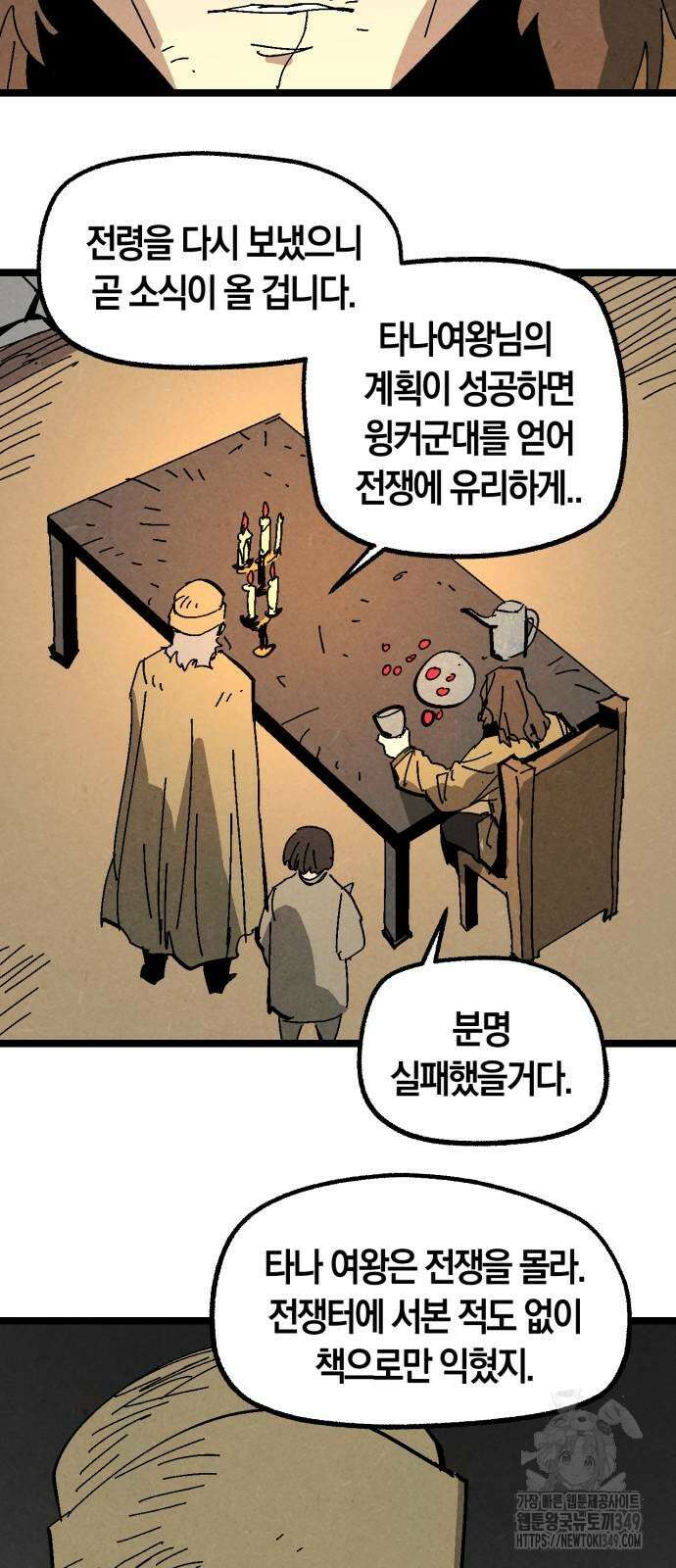 포크＆나이프 61화 20