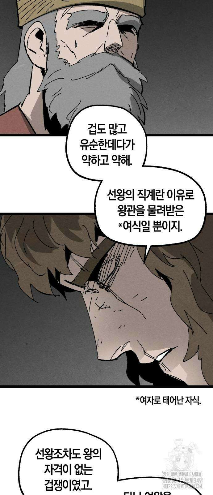 포크＆나이프 61화 21