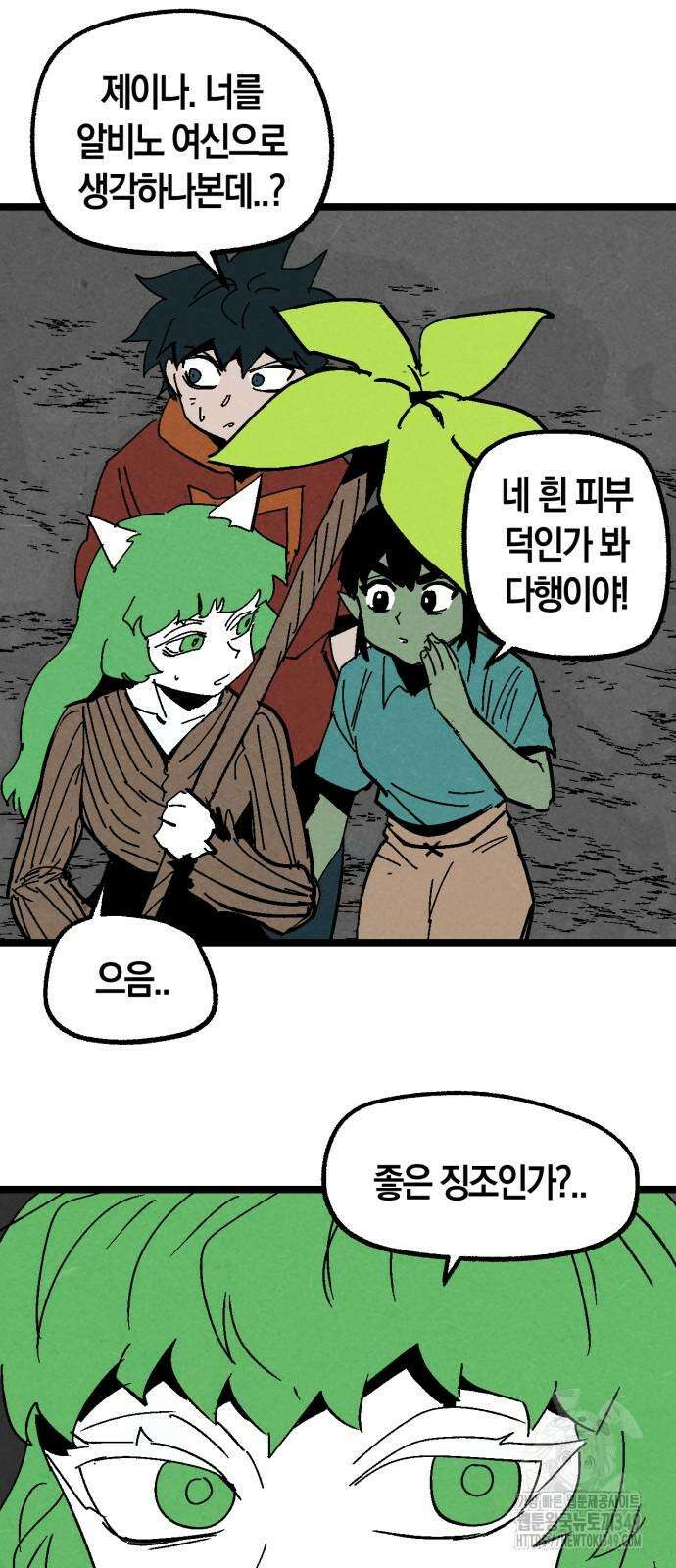 포크＆나이프 61화 43