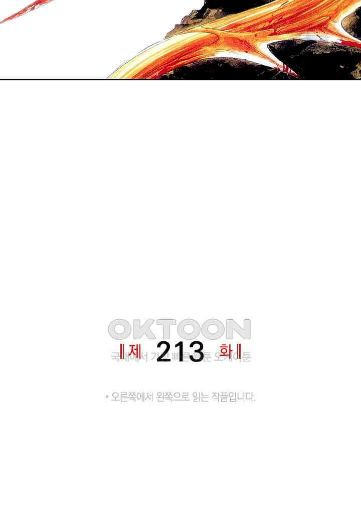 기생수 213화 2