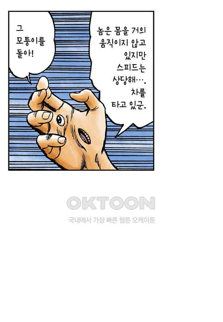 기생수 213화 4