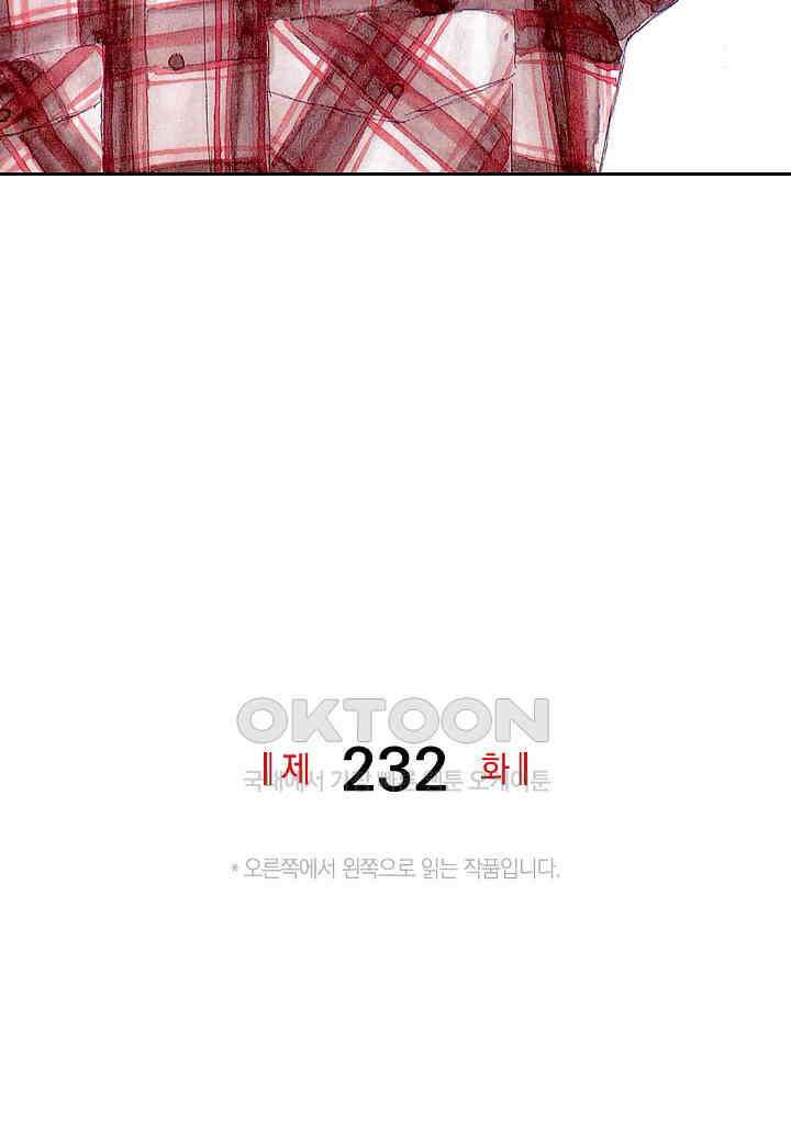 기생수 232화 2