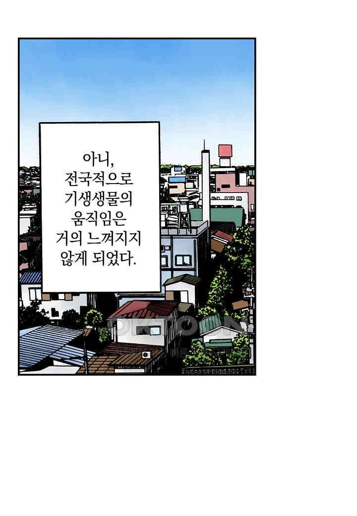 기생수 232화 4