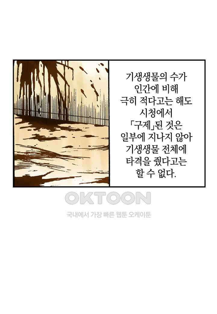 기생수 232화 5