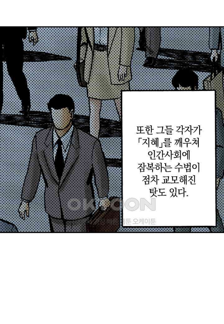 기생수 232화 8