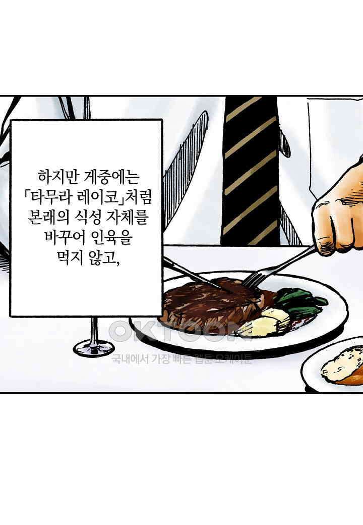 기생수 232화 9