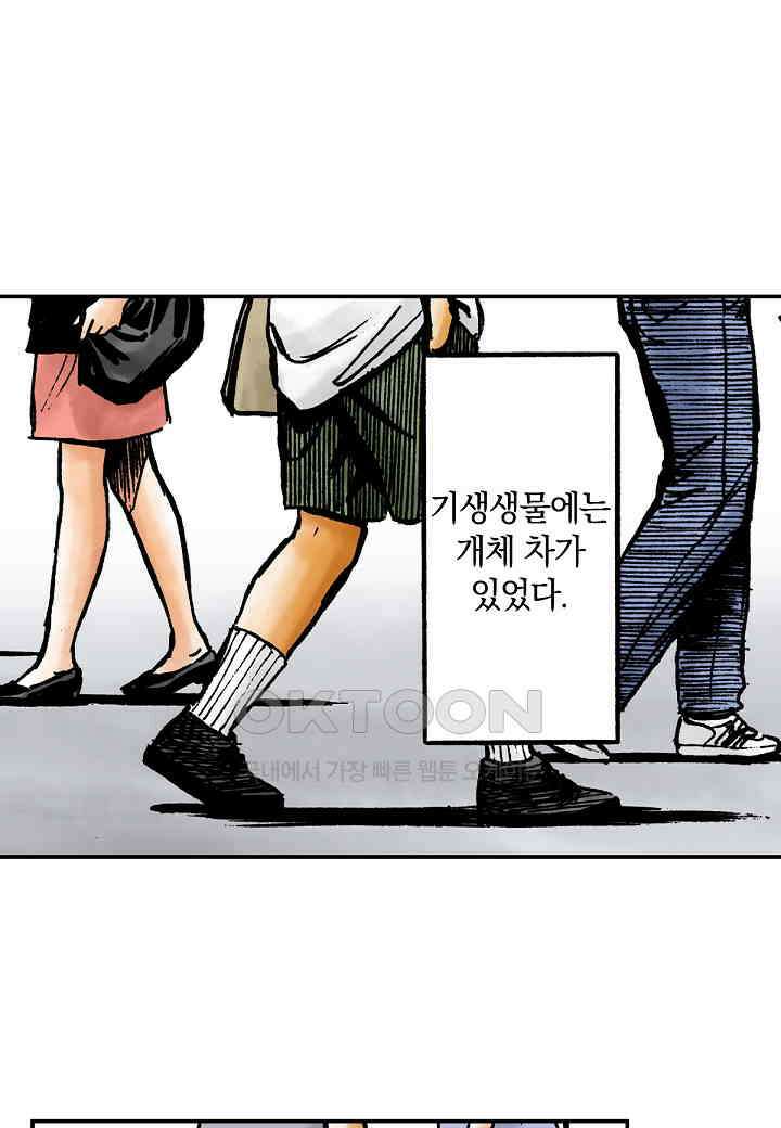 기생수 232화 11