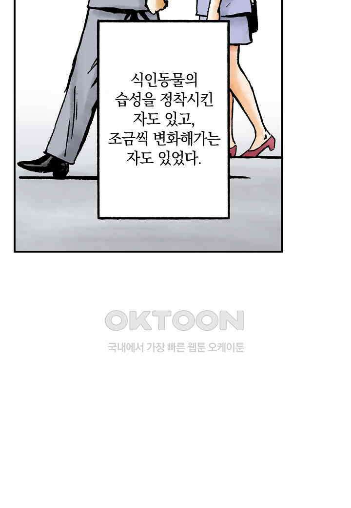 기생수 232화 12