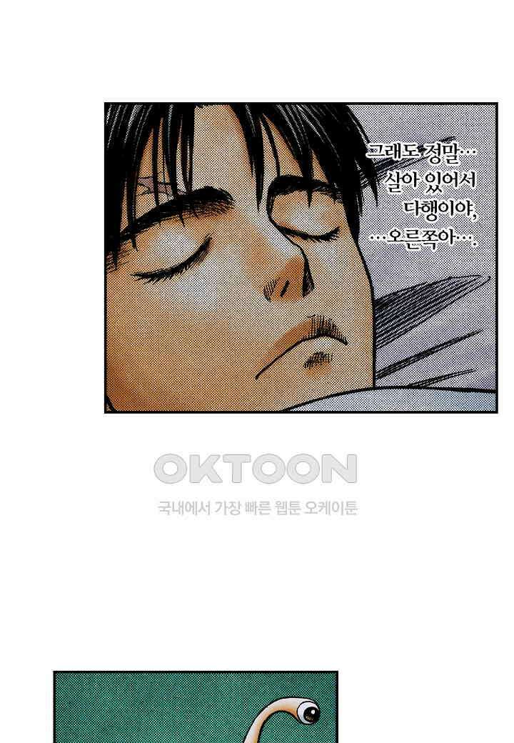 기생수 232화 20