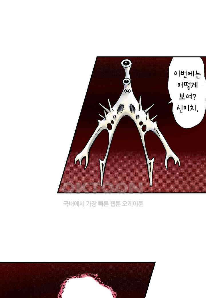 기생수 232화 26