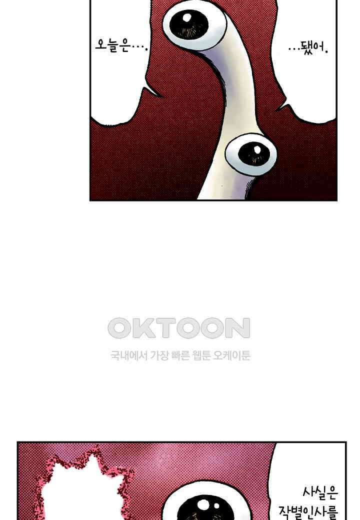 기생수 232화 28