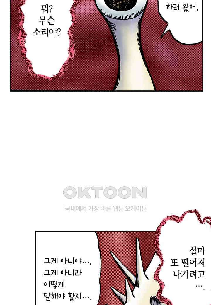 기생수 232화 29