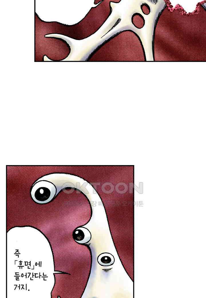 기생수 232화 30