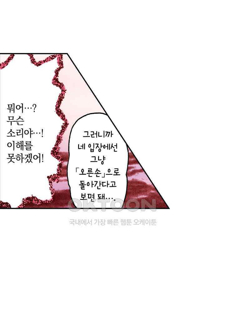 기생수 232화 32
