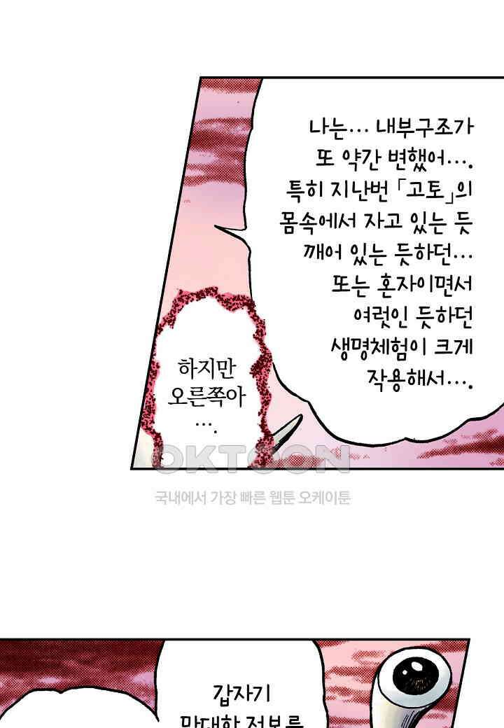 기생수 232화 33