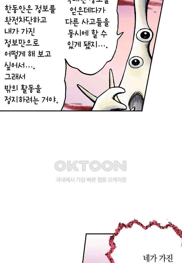 기생수 232화 34