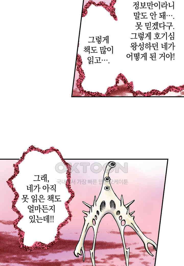 기생수 232화 35