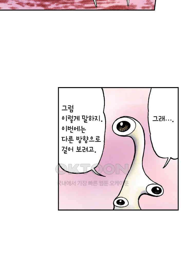 기생수 232화 36