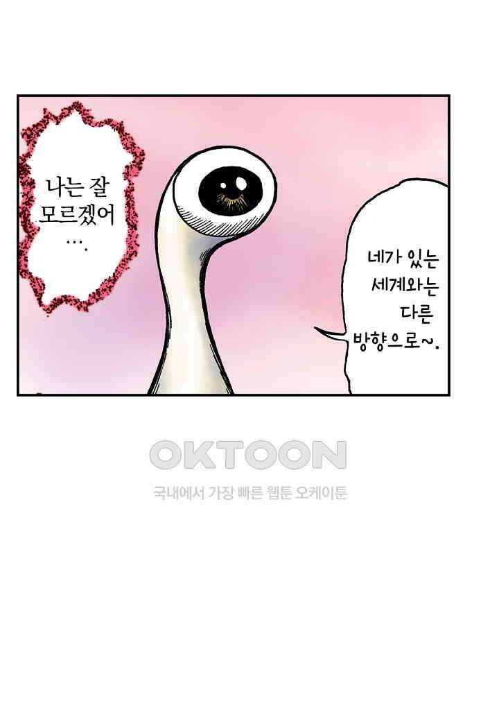 기생수 232화 37
