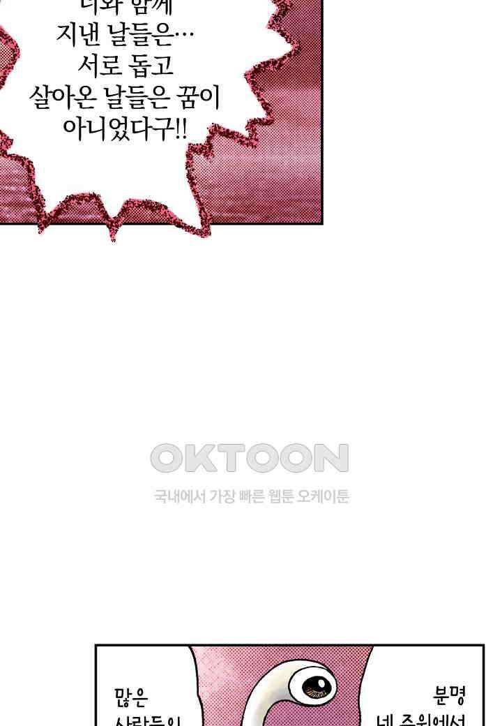 기생수 232화 39
