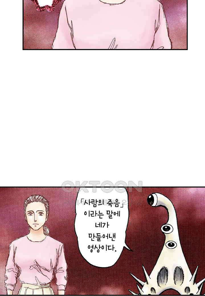 기생수 232화 43