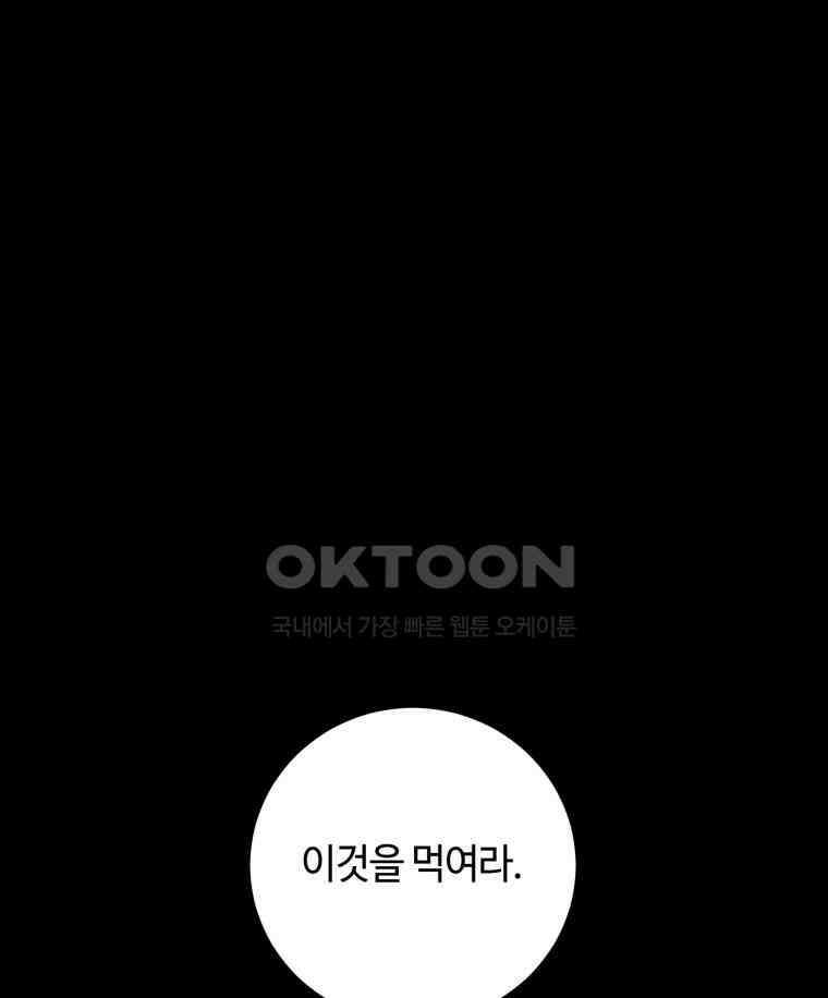 이클립스 [카카페] 2부 27． 탈피(7) 1