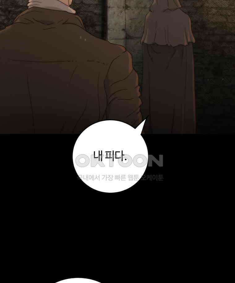 이클립스 [카카페] 2부 27． 탈피(7) 5