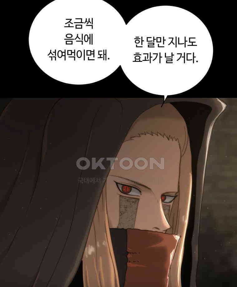 이클립스 [카카페] 2부 27． 탈피(7) 6