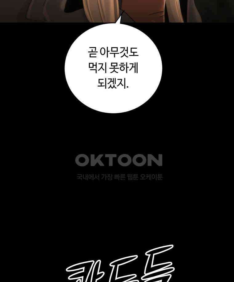 이클립스 [카카페] 2부 27． 탈피(7) 7