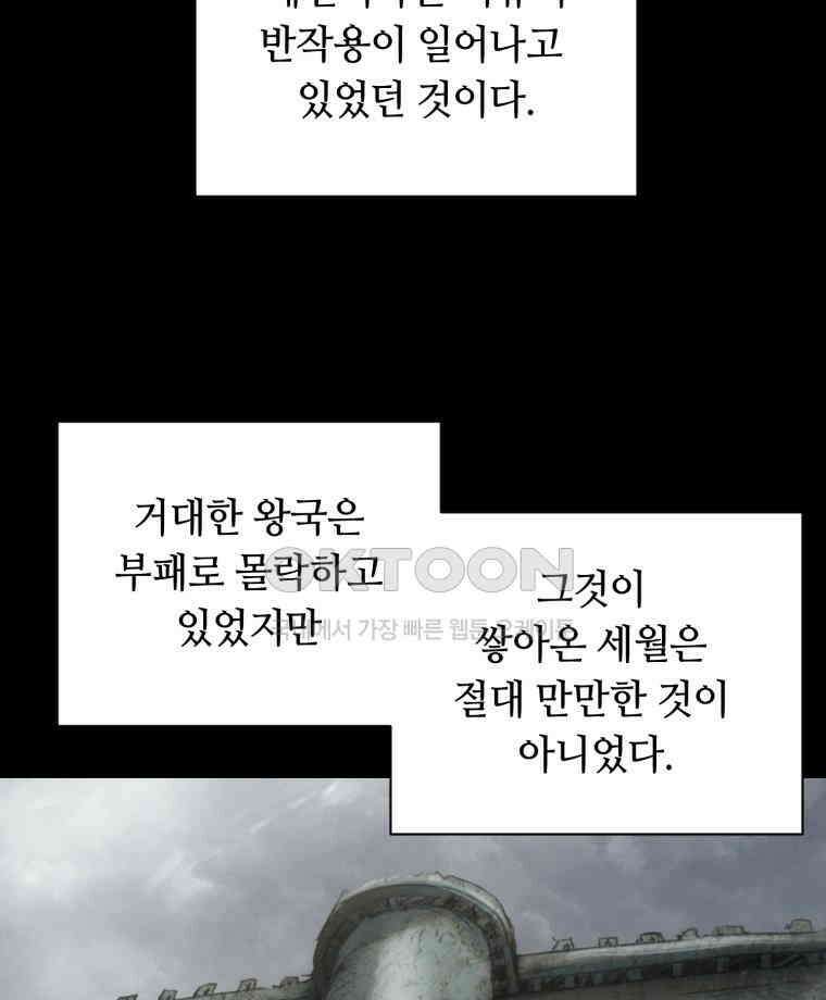 이클립스 [카카페] 2부 27． 탈피(7) 12