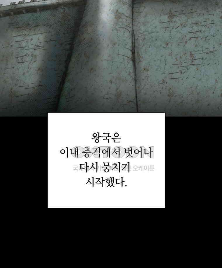 이클립스 [카카페] 2부 27． 탈피(7) 13