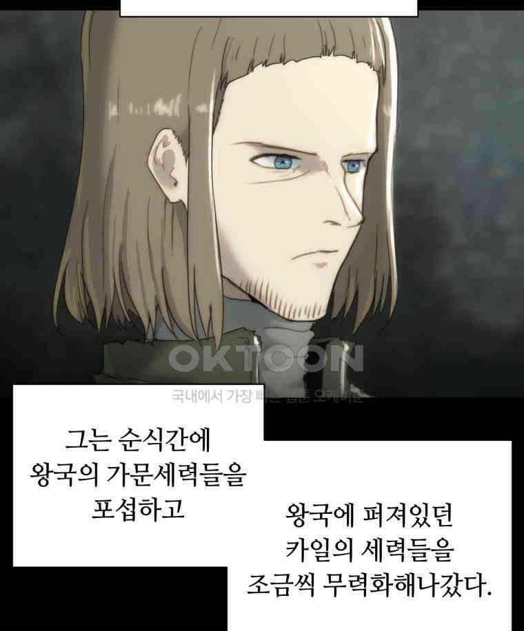 이클립스 [카카페] 2부 27． 탈피(7) 16