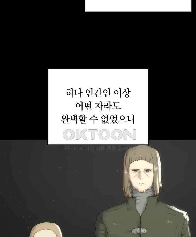 이클립스 [카카페] 2부 27． 탈피(7) 17