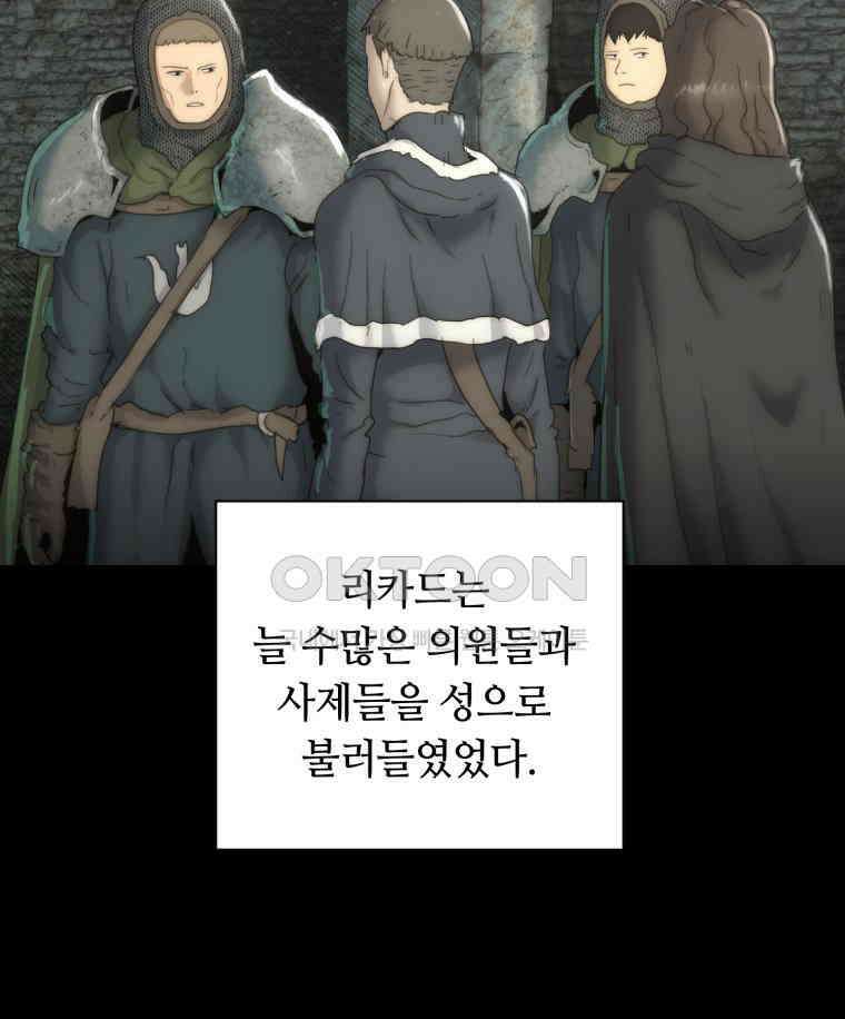 이클립스 [카카페] 2부 27． 탈피(7) 21