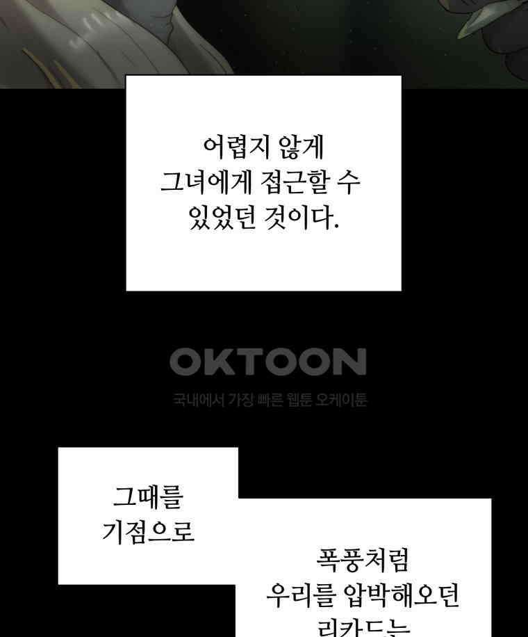 이클립스 [카카페] 2부 27． 탈피(7) 23